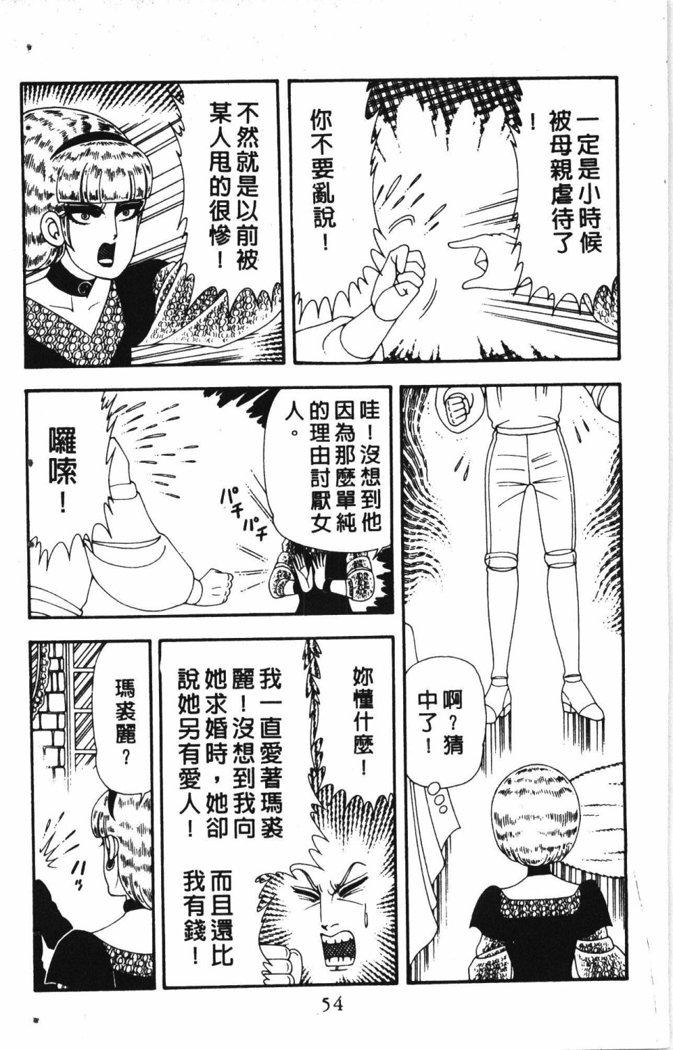 失恋专家漫画,第4卷3图