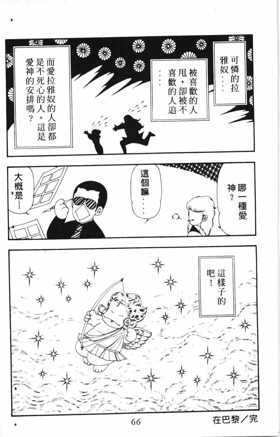 失恋专家漫画,第4卷5图