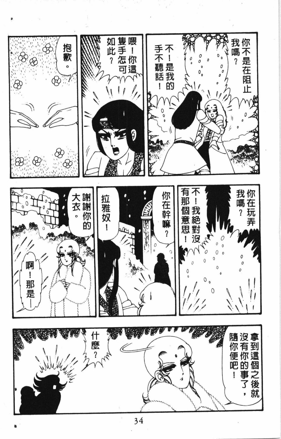 失恋专家漫画,第4卷3图