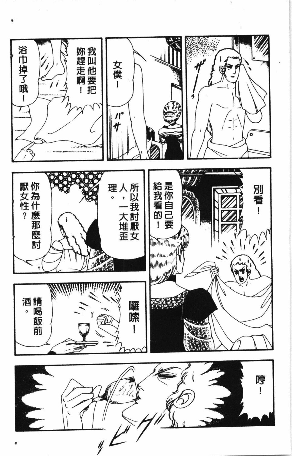 失恋专家漫画,第4卷1图