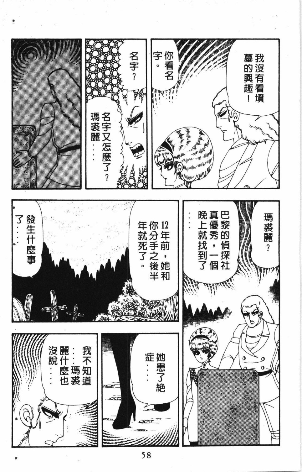 失恋专家漫画,第4卷2图