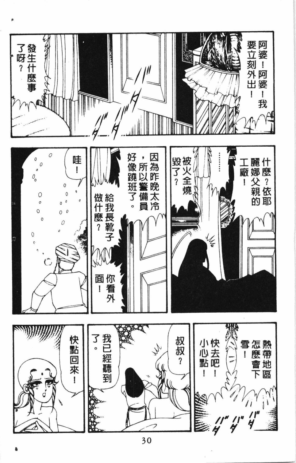 失恋专家漫画,第4卷4图