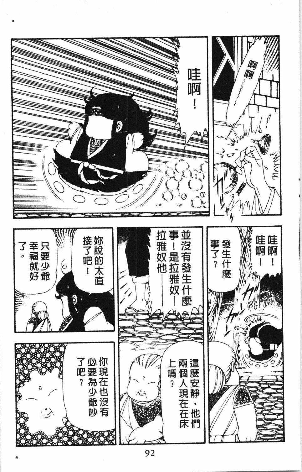 失恋专家漫画,第4卷1图