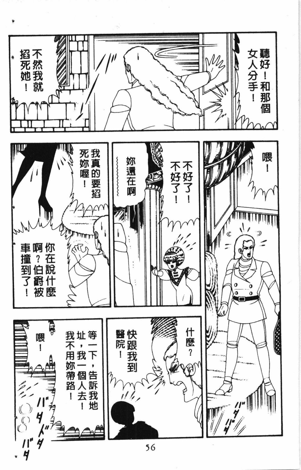 失恋专家漫画,第4卷5图