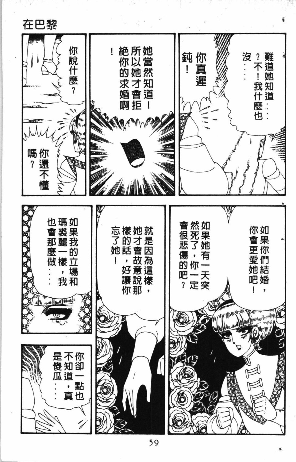 失恋专家漫画,第4卷3图