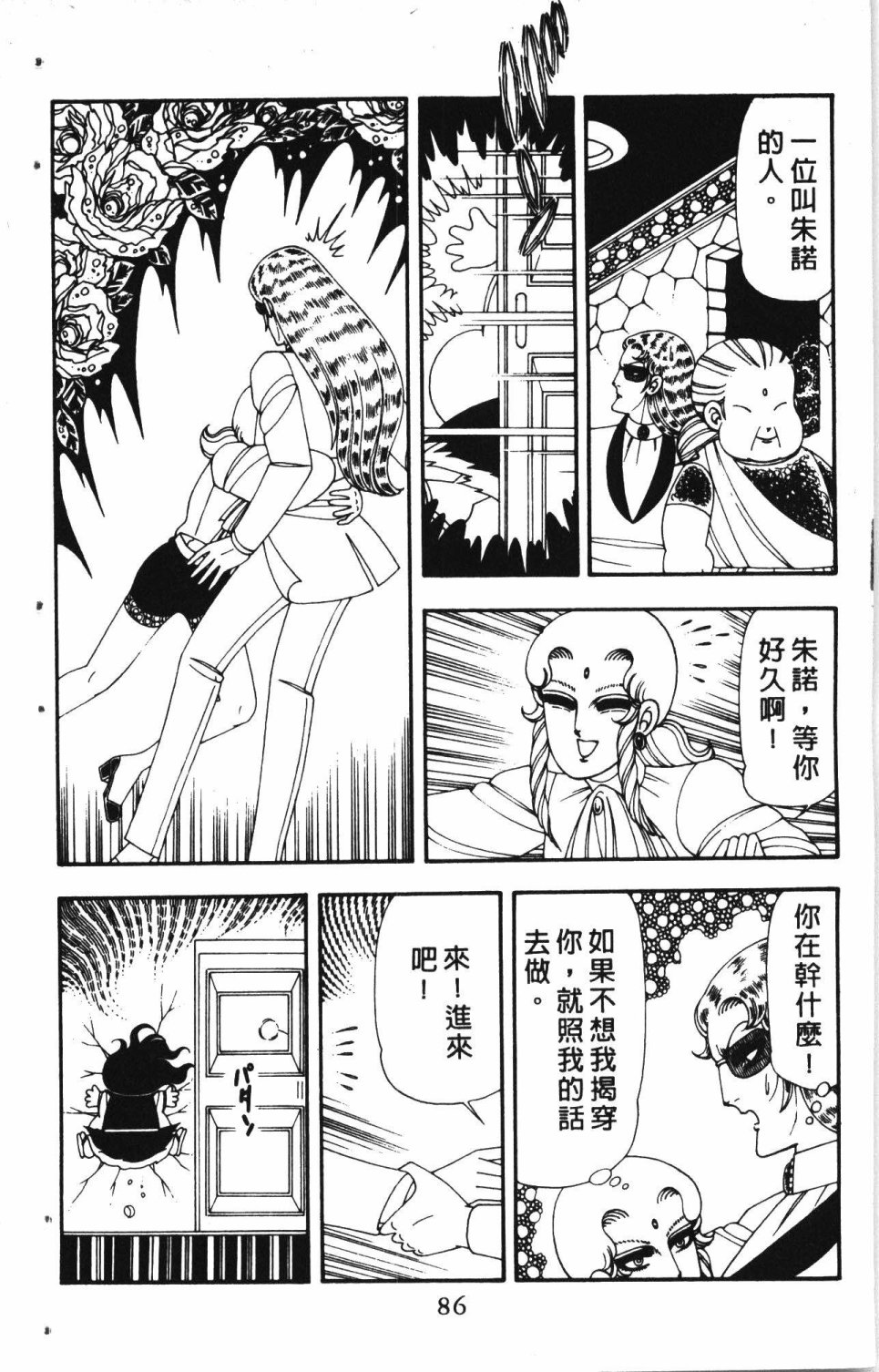 失恋专家漫画,第4卷5图