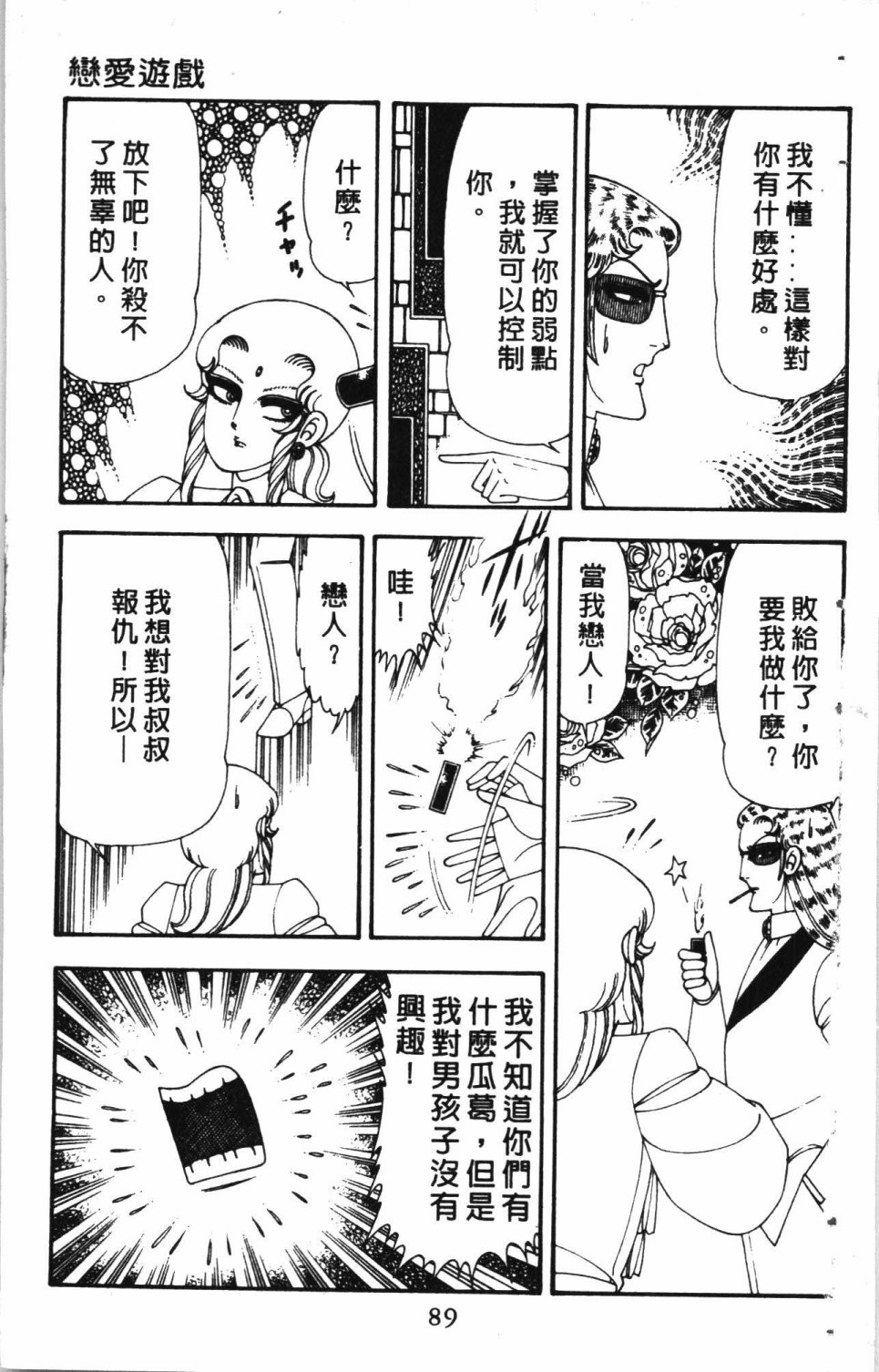 失恋专家漫画,第4卷3图