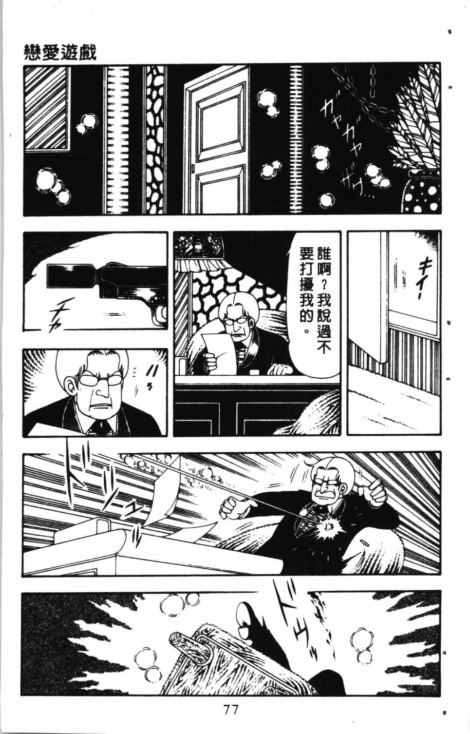 失恋专家漫画,第4卷1图