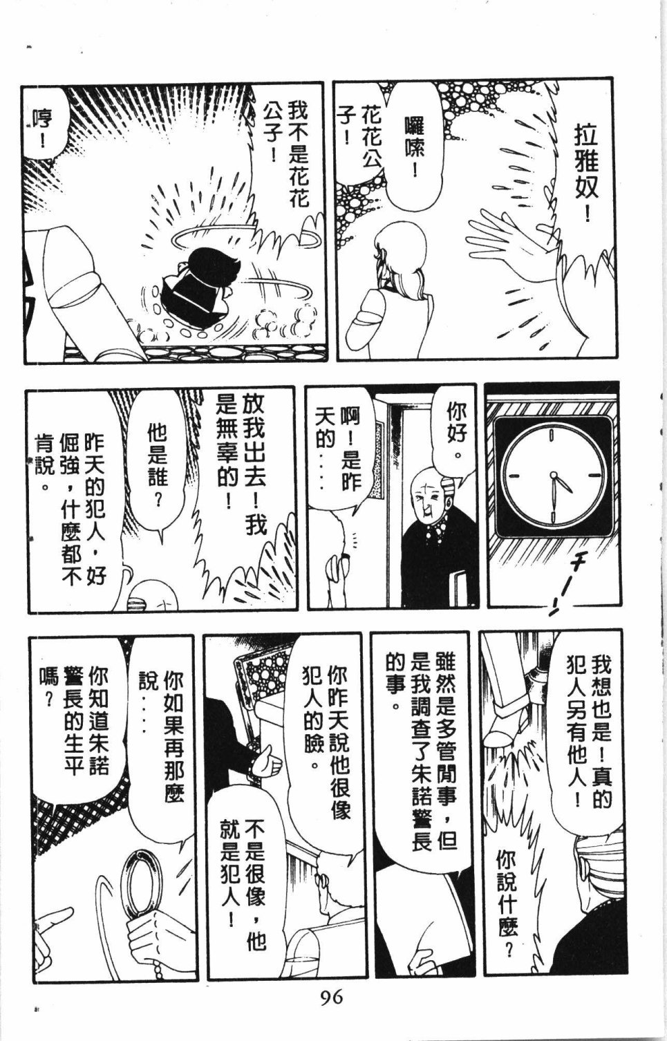 失恋专家漫画,第4卷5图