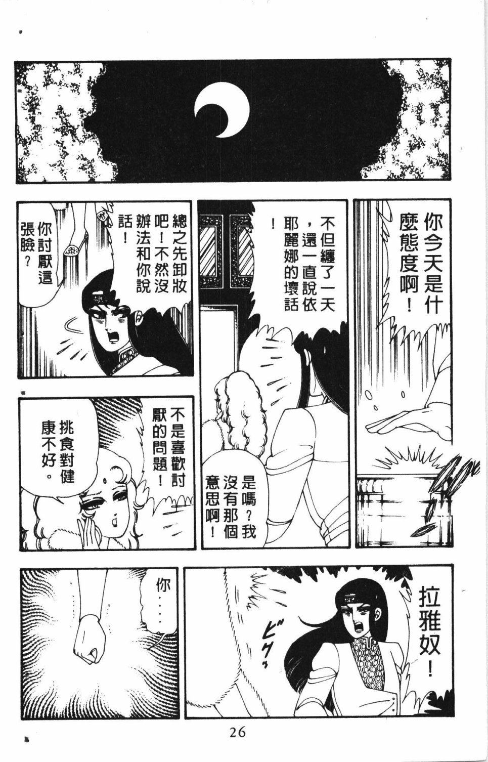 失恋专家漫画,第4卷5图