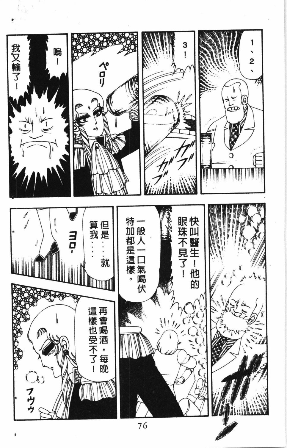 失恋专家漫画,第4卷5图