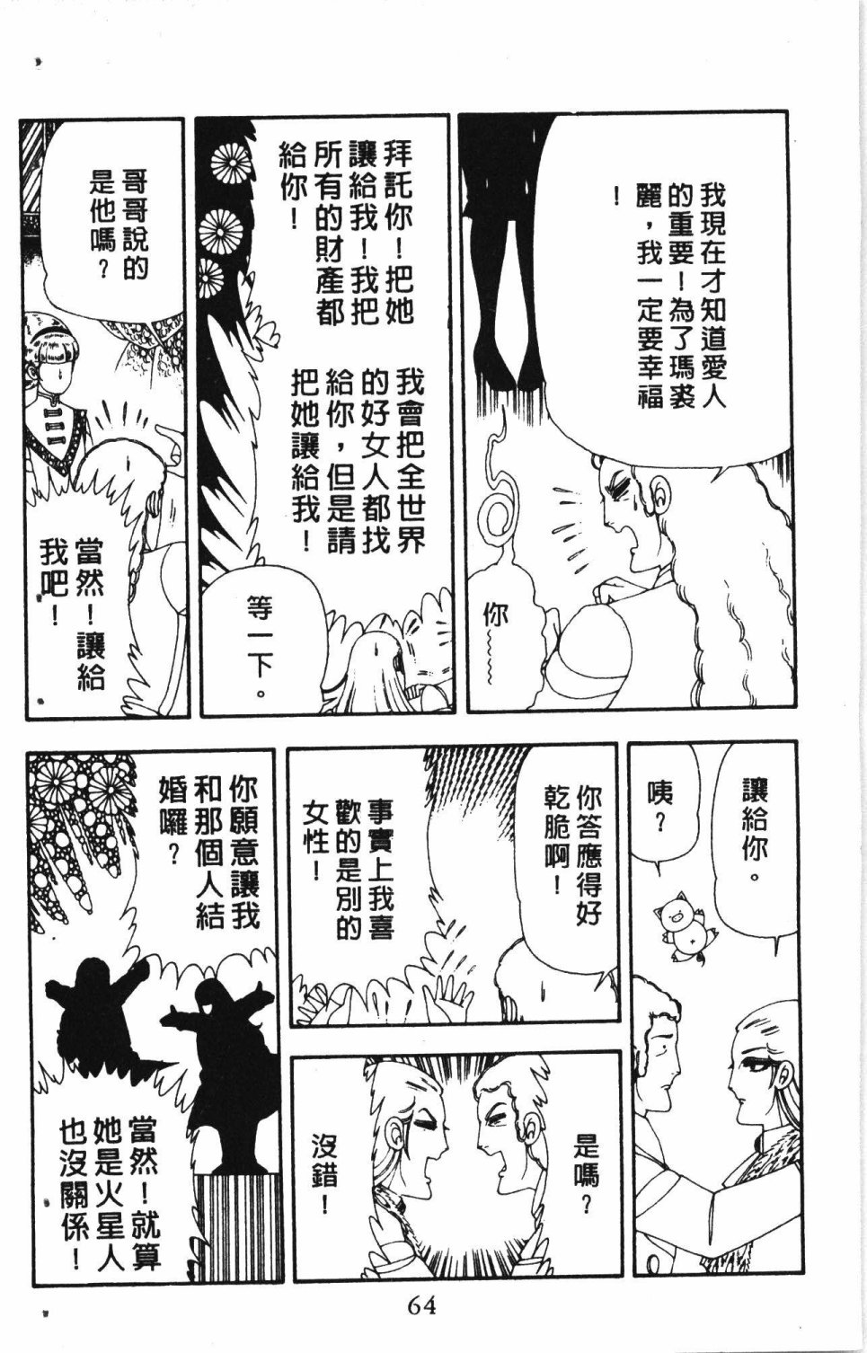 失恋专家漫画,第4卷3图