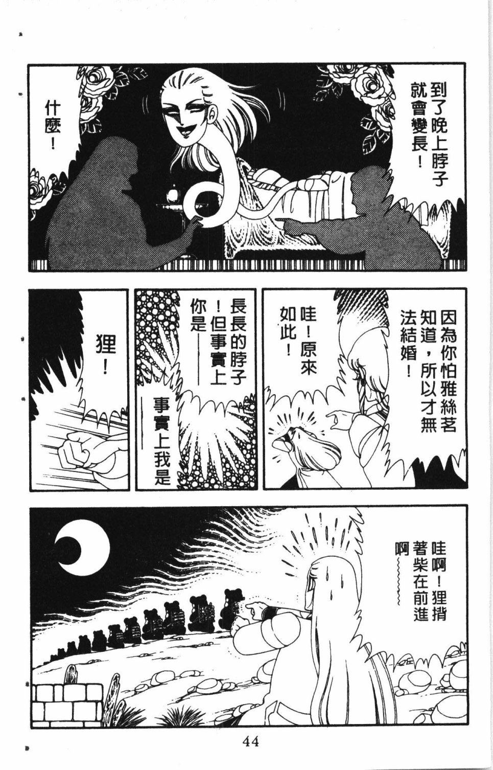 失恋专家漫画,第4卷3图