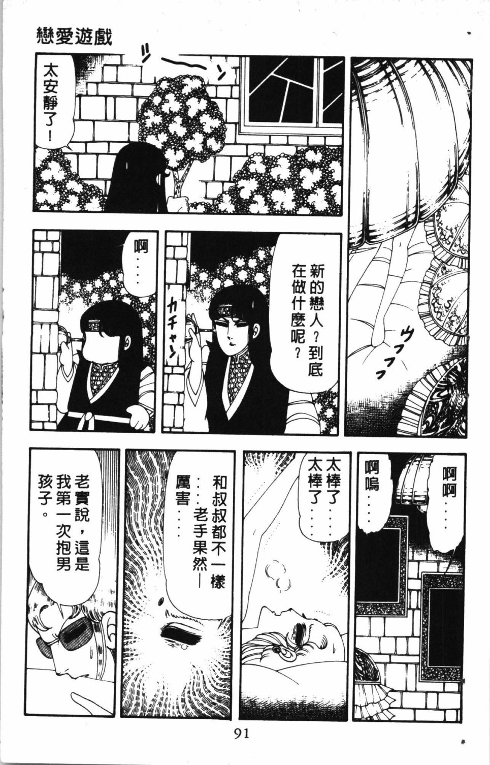 失恋专家漫画,第4卷5图