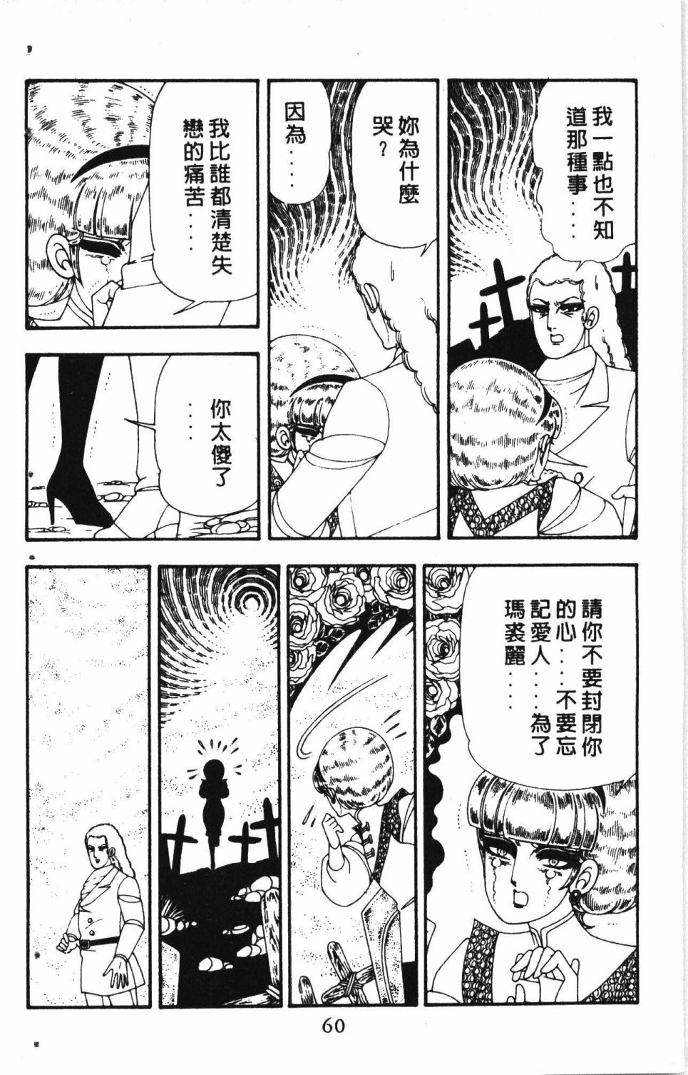 失恋专家漫画,第4卷4图