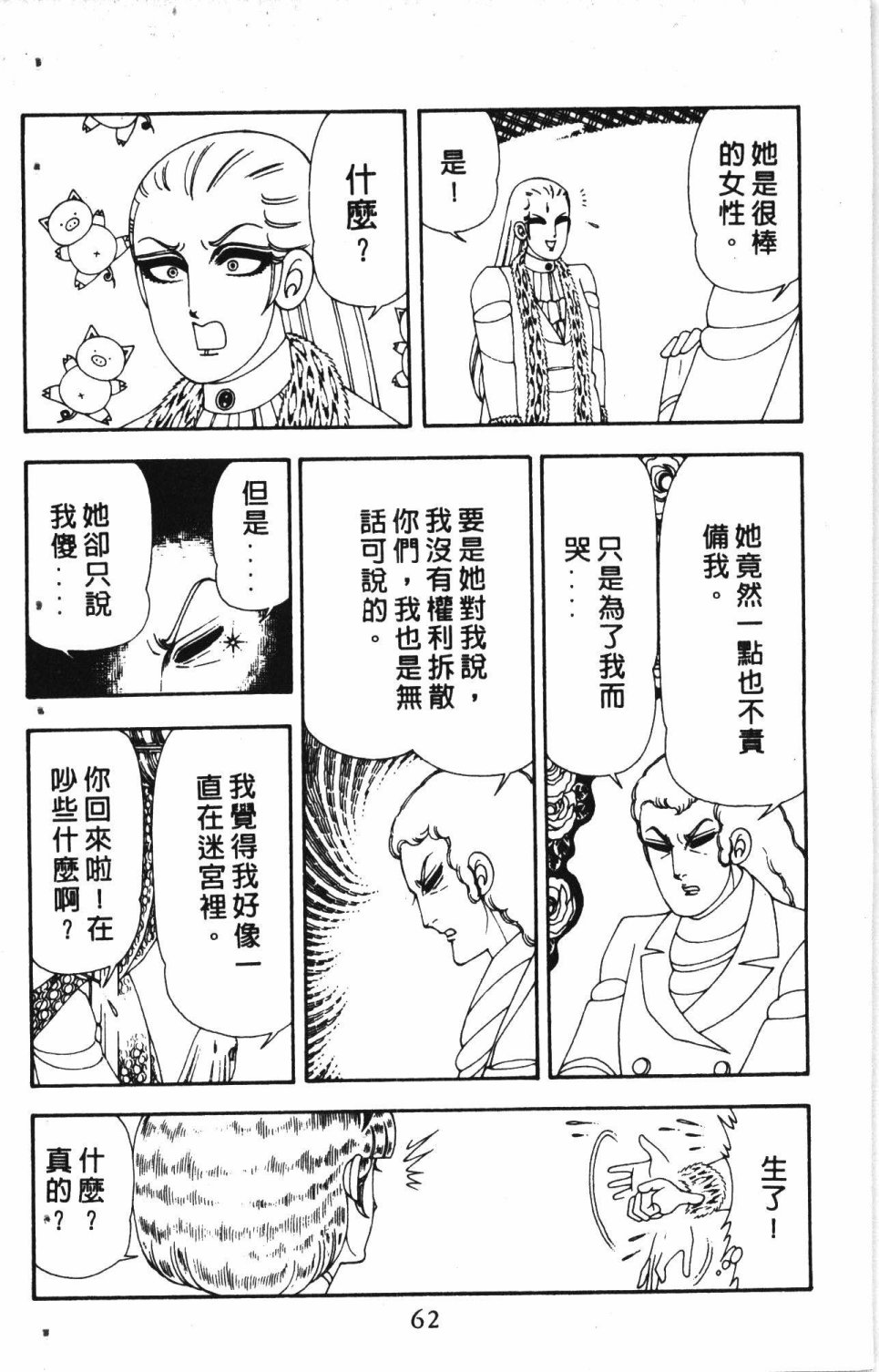 失恋专家漫画,第4卷1图