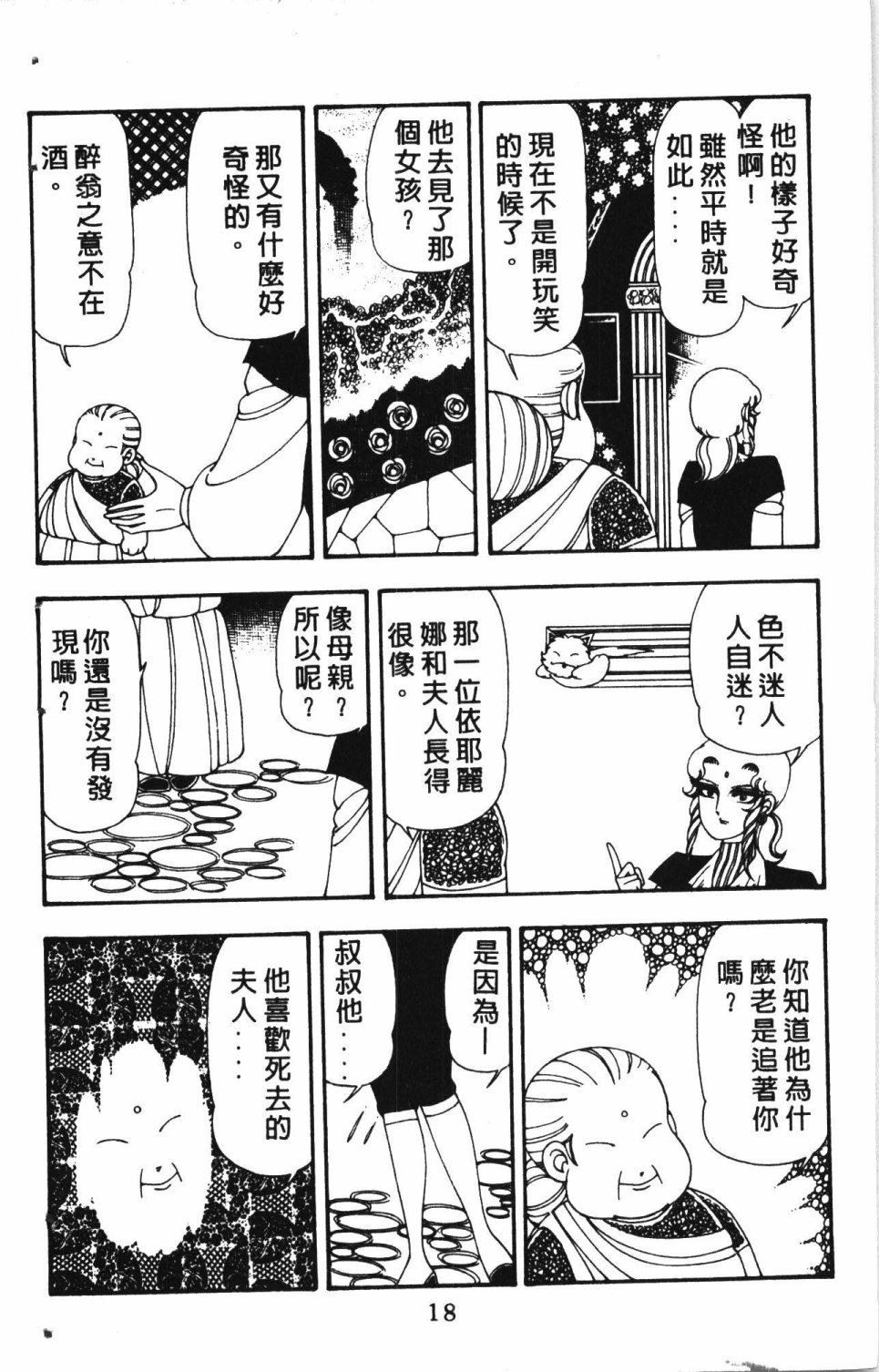 失恋专家漫画,第4卷2图