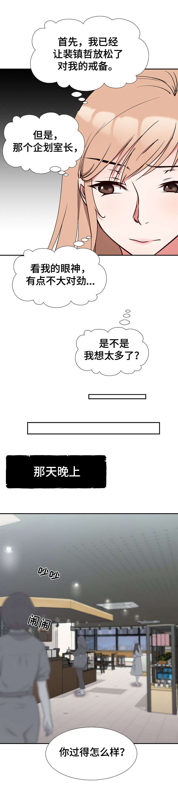 第6章：探听计划0