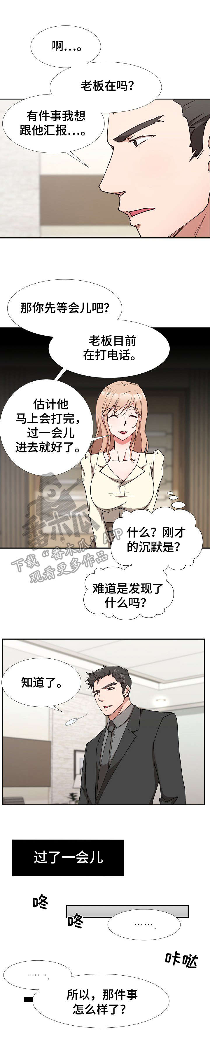 猎物复仇漫画,第6章：探听计划3图