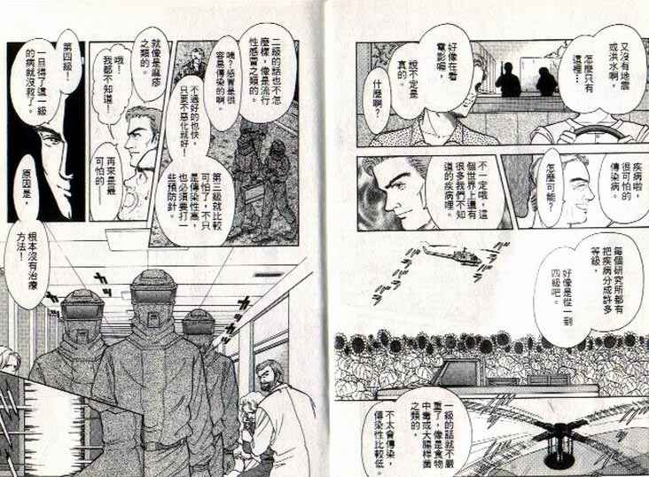 9号杀手漫画,第7卷2图