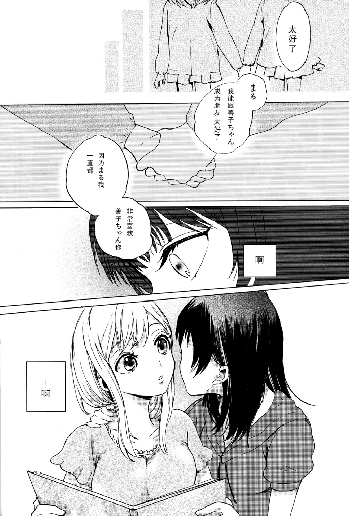 sukisukiss漫画,短篇2图