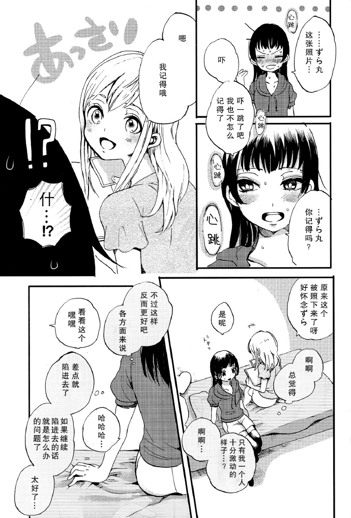 sukisukiss漫画,短篇1图