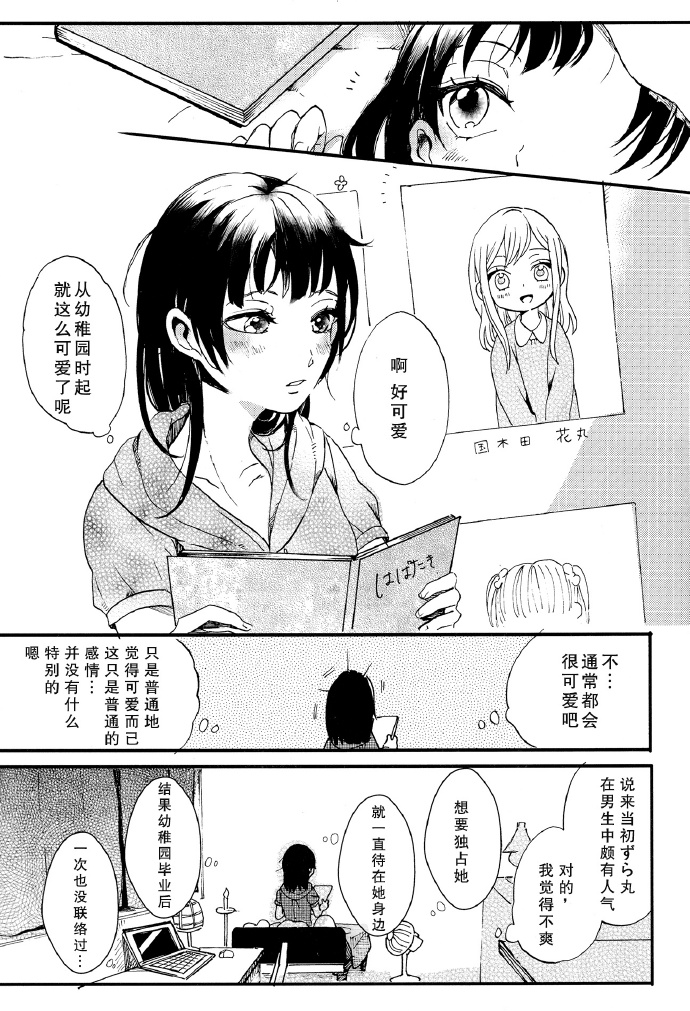 sukisukiss漫画,短篇2图