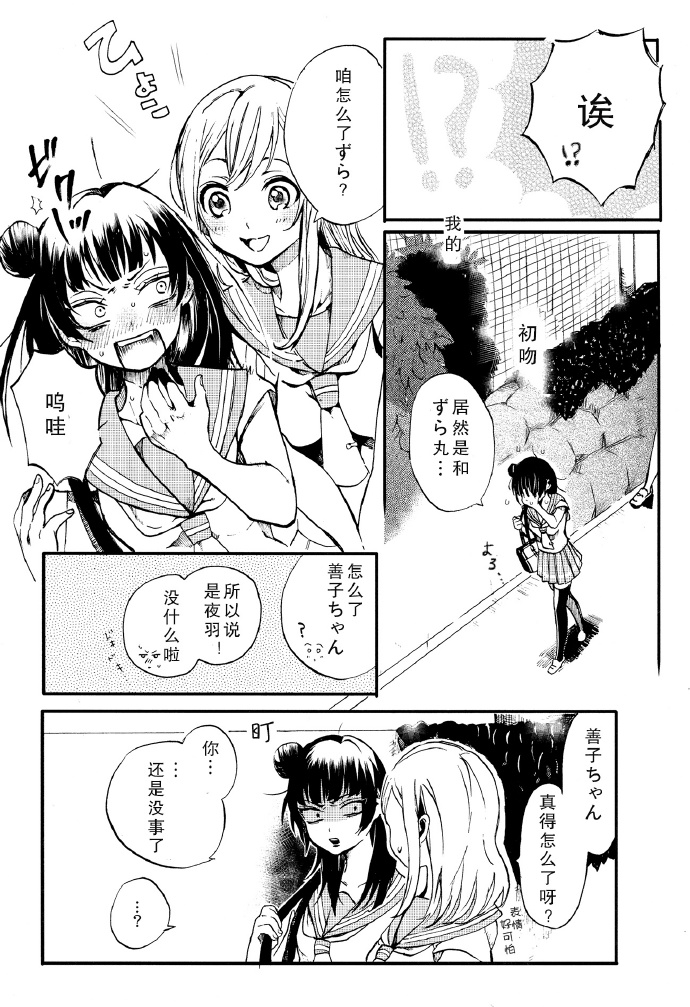 sukisukiss漫画,短篇4图