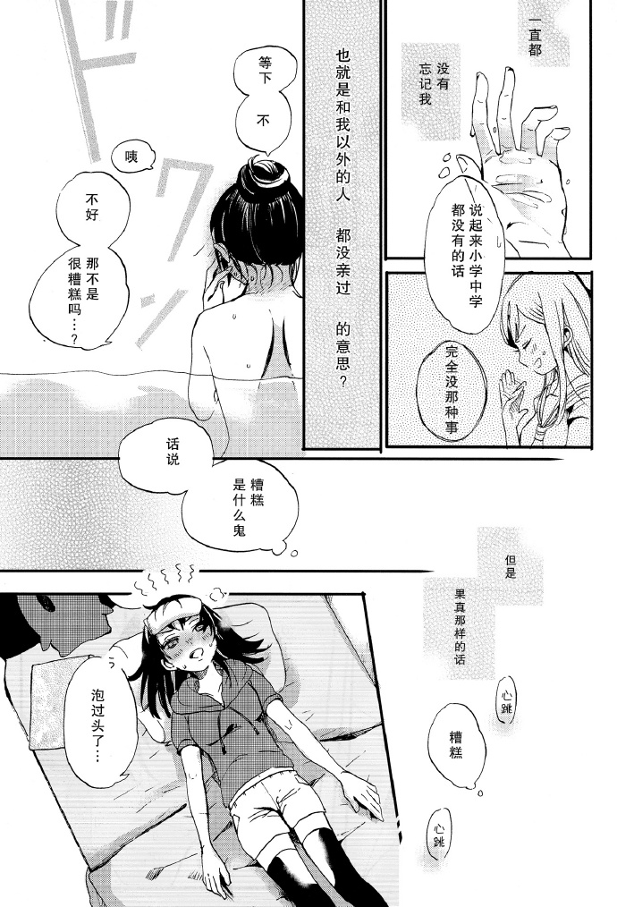 sukisukiss漫画,短篇1图