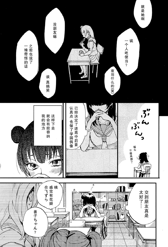 sukisukiss漫画,短篇2图