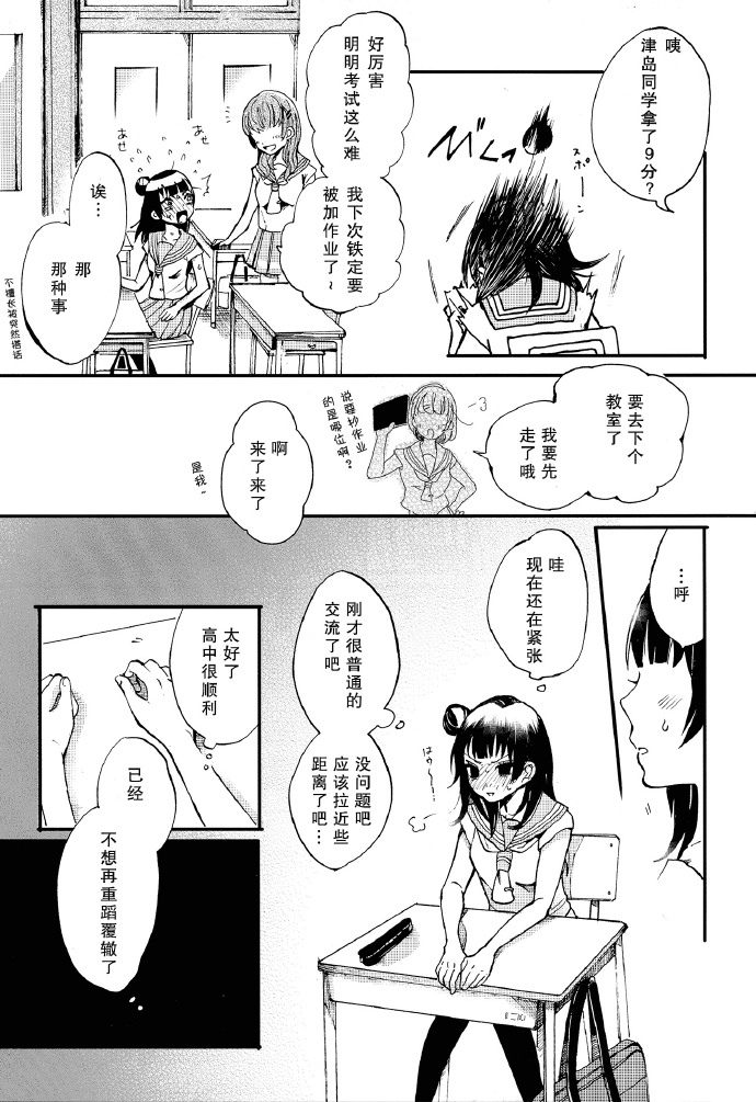 sukisukiss漫画,短篇1图