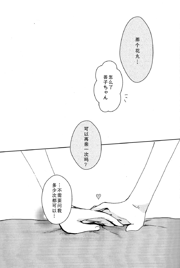 sukisukiss漫画,短篇4图