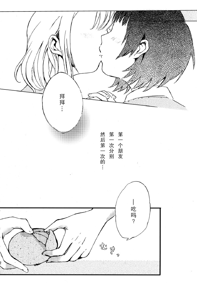 sukisukiss漫画,短篇4图