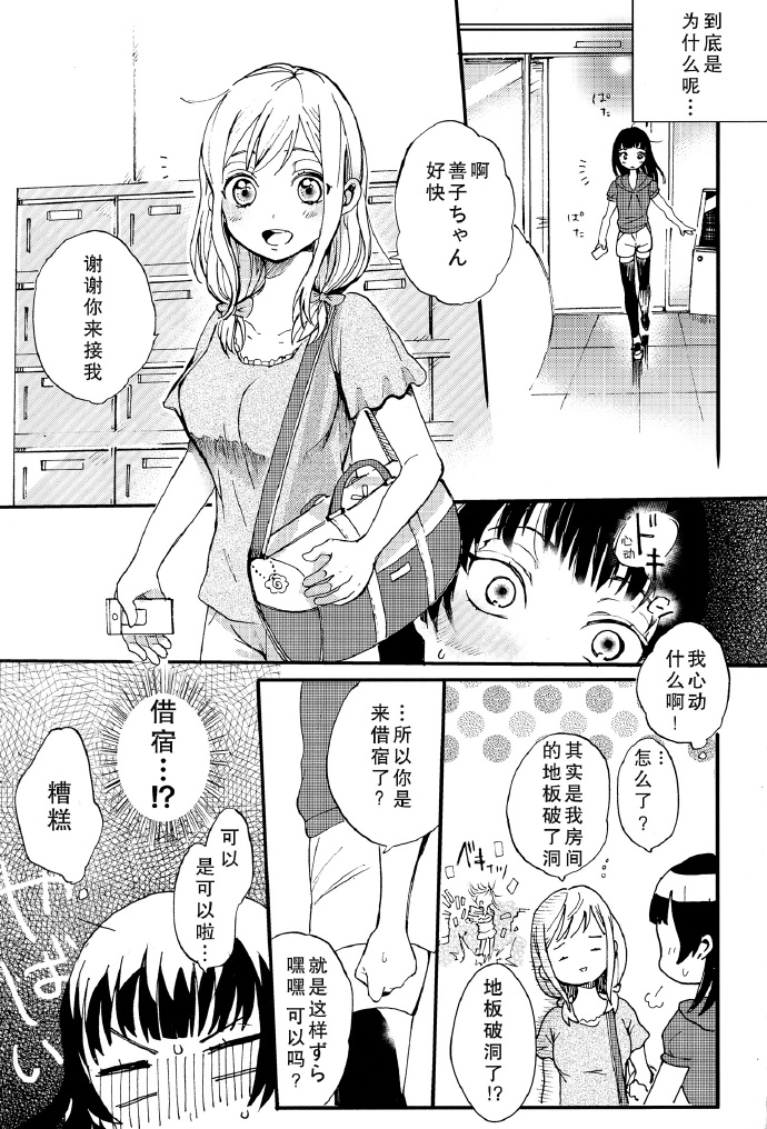 sukisukiss漫画,短篇4图