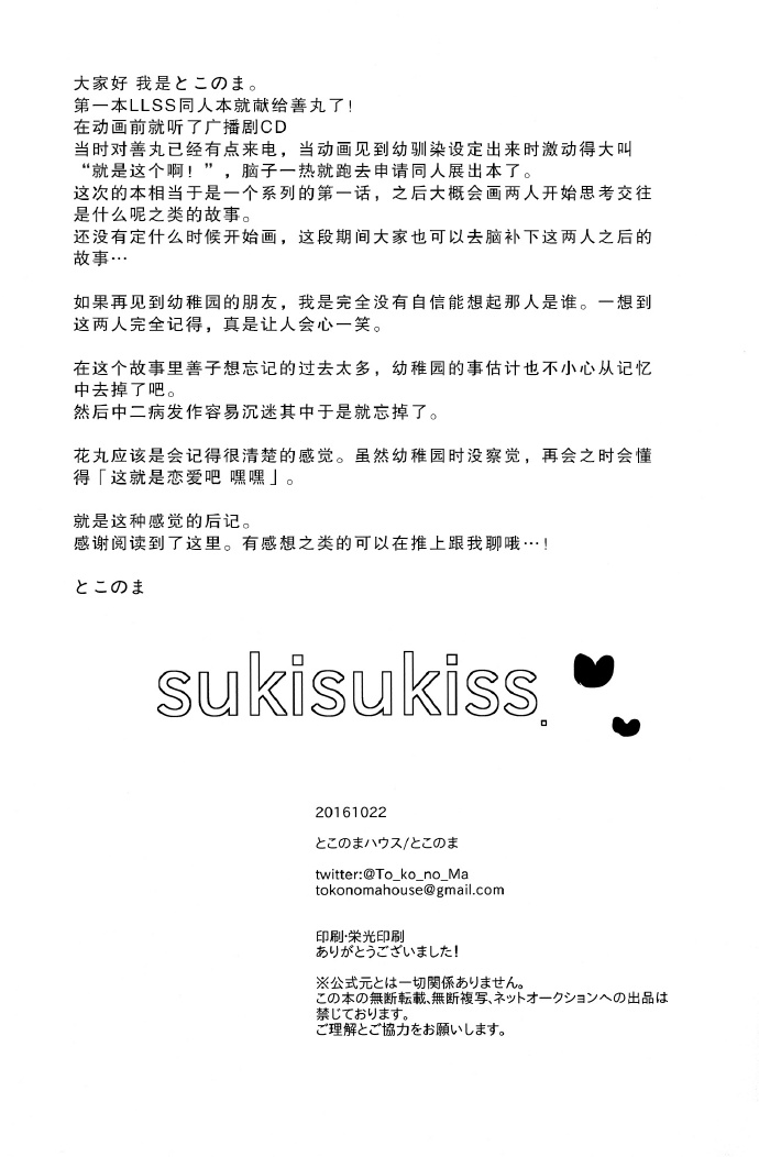 sukisukiss漫画,短篇5图