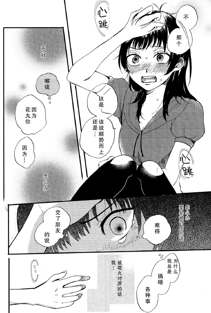 sukisukiss漫画,短篇4图