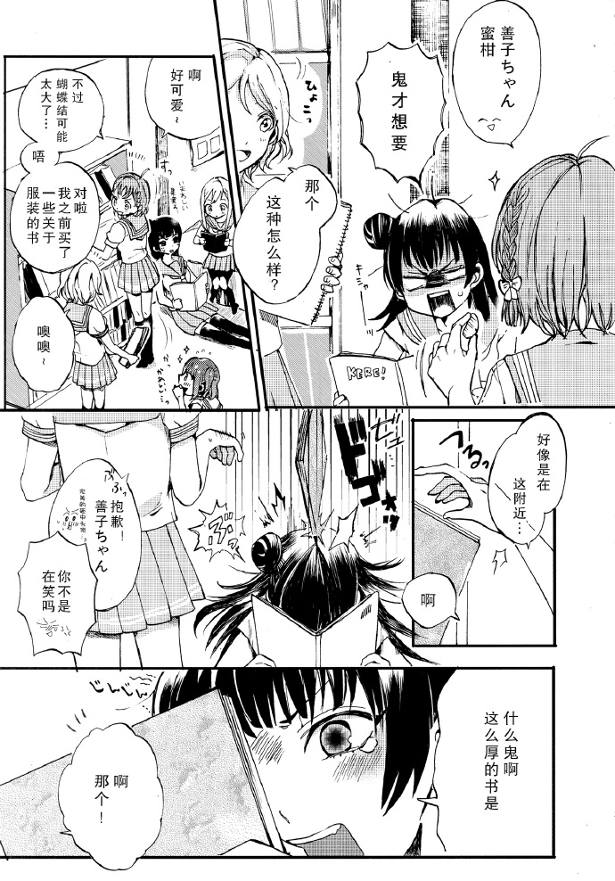 sukisukiss漫画,短篇5图