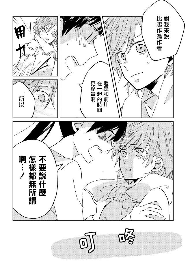 still sick漫画,第7话3图