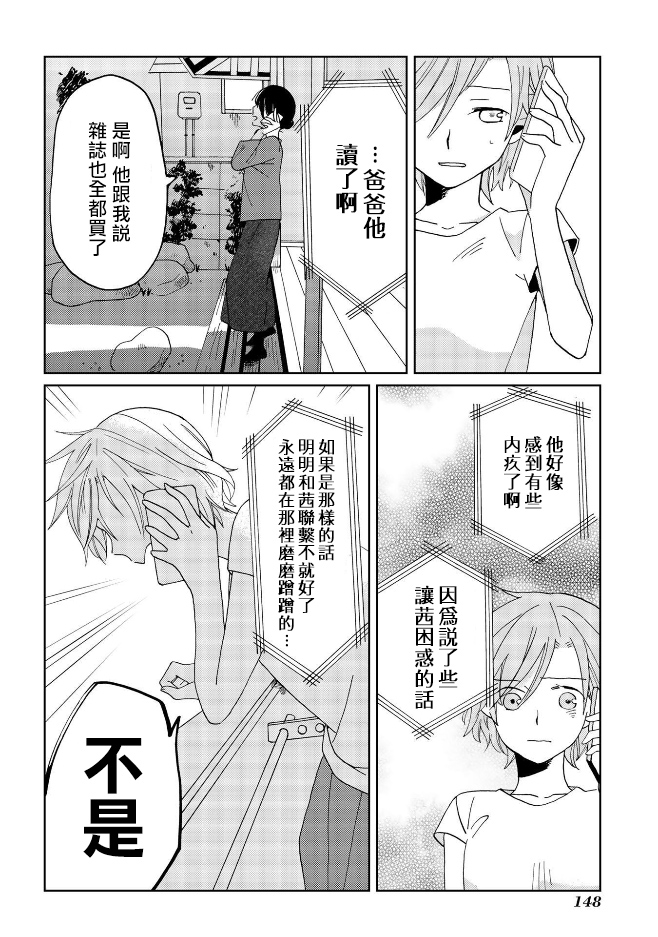 still sick漫画,第7话2图