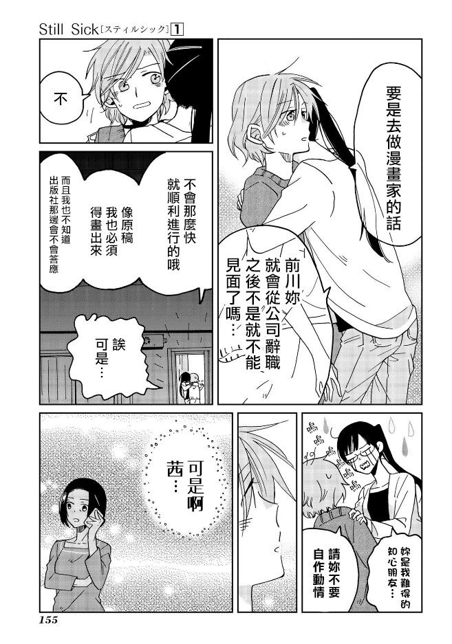 still sick漫画,第7话4图