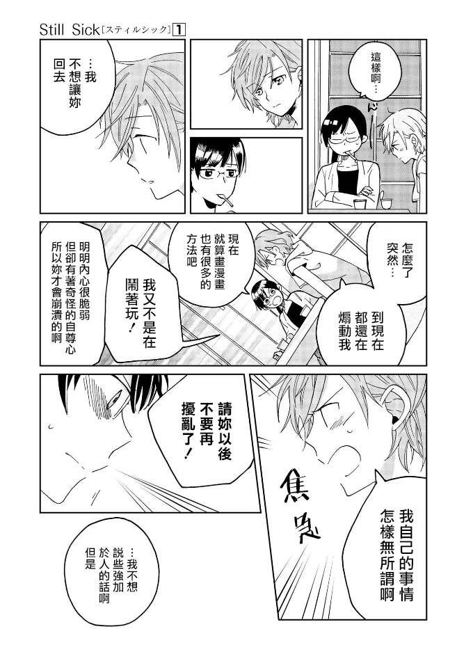 still sick漫画,第7话2图