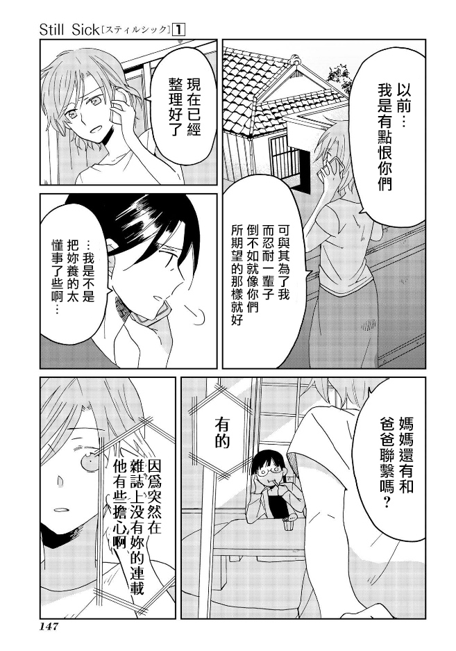 still sick漫画,第7话1图