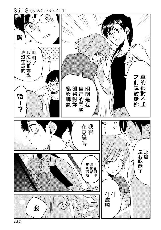 still sick漫画,第7话2图