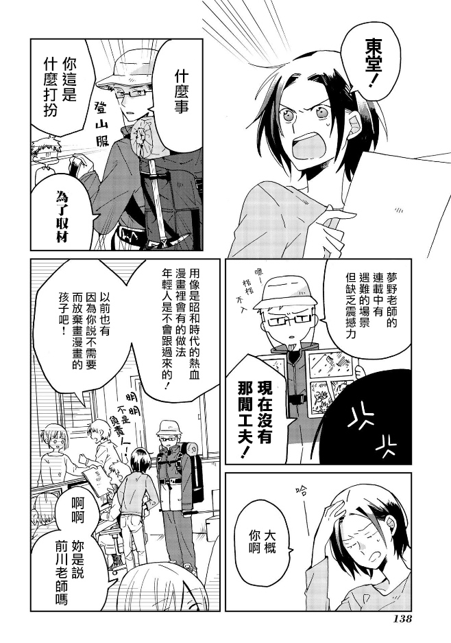 still sick漫画,第7话2图