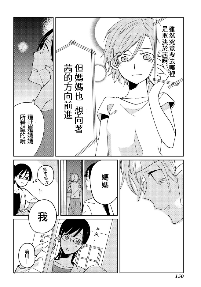 still sick漫画,第7话4图