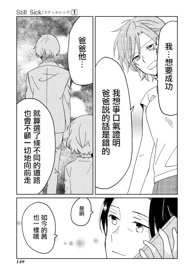 still sick漫画,第7话3图