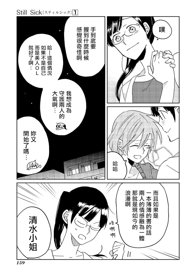 still sick漫画,第7话3图