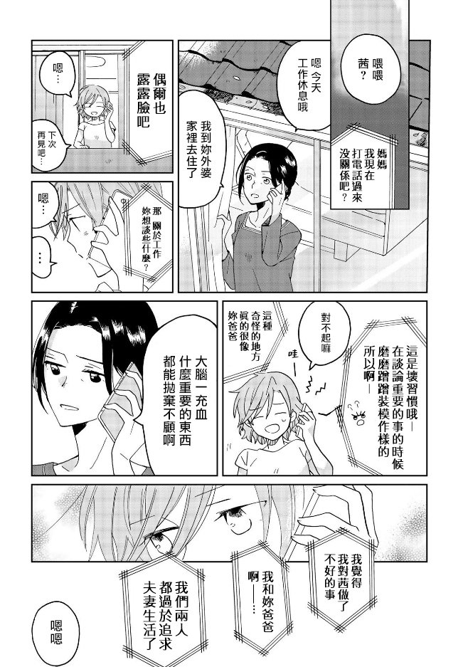 still sick漫画,第7话5图