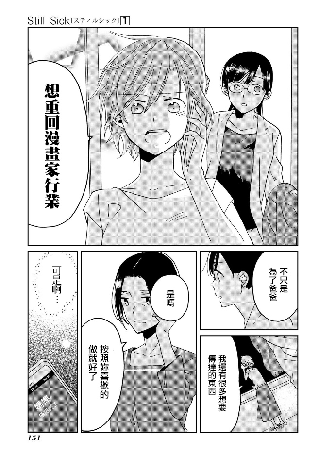 still sick漫画,第7话5图