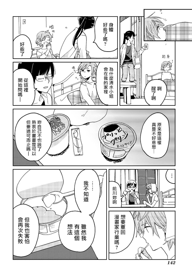 still sick漫画,第7话1图